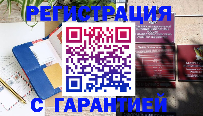 временная регистрация купить в Касли